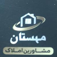 آژانس املاک مهستان پروفایل