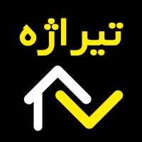 آژانس املاک تیراژه سازمان برنامه پروفایل