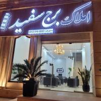 آژانس املاک برج سفید پروفایل