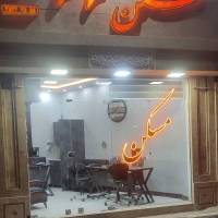 آژانس املاک مسکن66 پروفایل