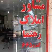 آژانس املاک رهنما پروفایل