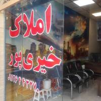 آژانس املاک خیری پور زکی آباد  پروفایل