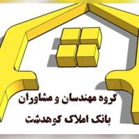آژانس املاک بانک کوهدشت پروفایل