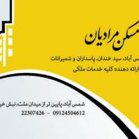 آژانس املاک مرادیان پروفایل