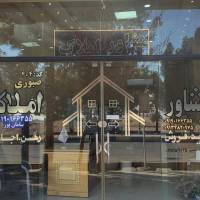 آژانس املاک صبوری پروفایل