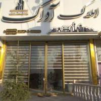 آژانس املاک آداک پروفایل