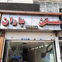 آژانس املاک باران پروفایل