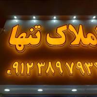 آژانس املاک تنها پروفایل