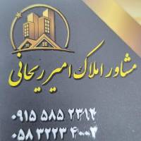 آژانس املاک امیر ریحانی پروفایل