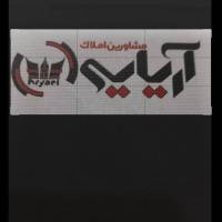 آژانس املاک آریایی پروفایل