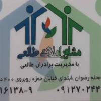 آژانس املاک مشاور طالعی پروفایل