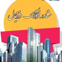 آژانس املاک مشاورین دانیال  پروفایل