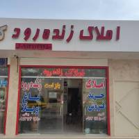 آژانس املاک زنده رود پروفایل