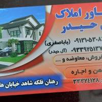 آژانس املاک آل حیدر پروفایل