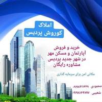 آژانس املاک کوروش پردیس پروفایل