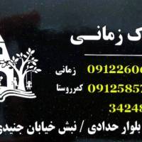 آژانس املاک زمانی پروفایل