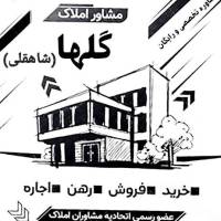 آژانس املاک شاهقلی پروفایل