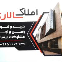 آژانس املاک مسکن سالاری پروفایل