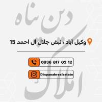 آژانس املاک کارگذاری دین پناه پروفایل