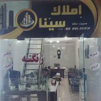 آژانس املاک سینا پروفایل