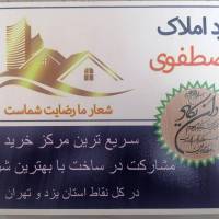 آژانس املاک مصطفوی پروفایل
