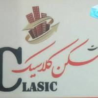 آژانس املاک بنگاه کلاسیک09121537468خوشدانی پروفایل