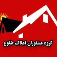 آژانس املاک طلوع پروفایل