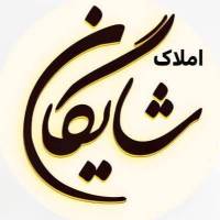 آژانس املاک شایگان پروفایل