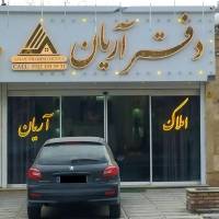 آژانس املاک آریان پروفایل