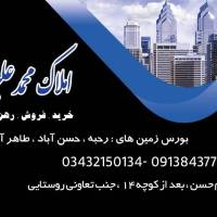 آژانس املاک محمدعلیزاده پروفایل