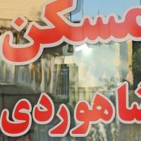 آژانس املاک شاهوردی پروفایل