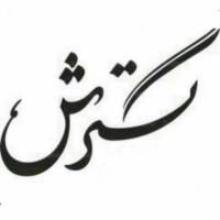 آژانس املاک املاک گسترش زاهدان پروفایل