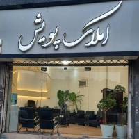 آژانس املاک پویش پروفایل