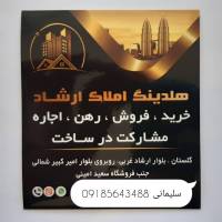 آژانس املاک هلدینگ ارشاد پروفایل