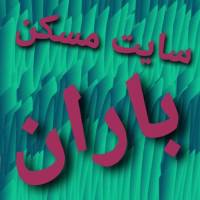 آژانس املاک مسکن باران پروفایل