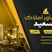 آژانس املاک سعید پروفایل