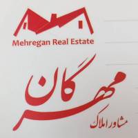 آژانس املاک مهرگان پروفایل