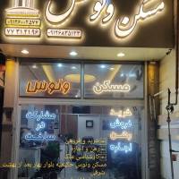 آژانس املاک مسکن ونوس پروفایل