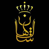 آژانس املاک شاهان ملک پروفایل