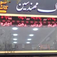 آژانس املاک مهندسین نوین کاشانه پروفایل