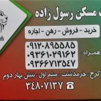 آژانس املاک سایت مسکن رسول زاده پروفایل