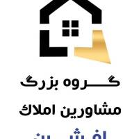 آژانس املاک افشین پروفایل