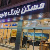 آژانس املاک ولیعصر پروفایل