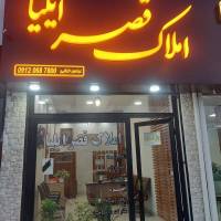 آژانس املاک قصر ایلیا پروفایل