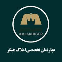 آژانس املاک هیگر پروفایل