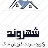 آژانس املاک شهروند پروفایل