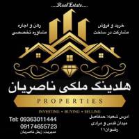 آژانس املاک هلدینگ ملکی ناصریان پروفایل