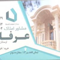 آژانس املاک عرفان پروفایل