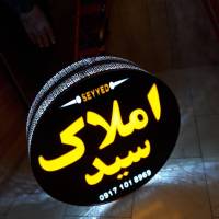 آژانس املاک سید فرگاز پروفایل