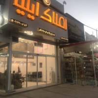 آژانس املاک مشاور ایلیا پروفایل